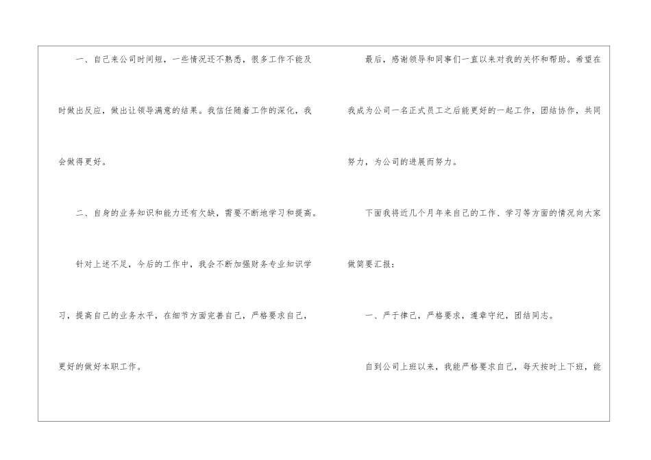 会计转正后工作计划_第3页