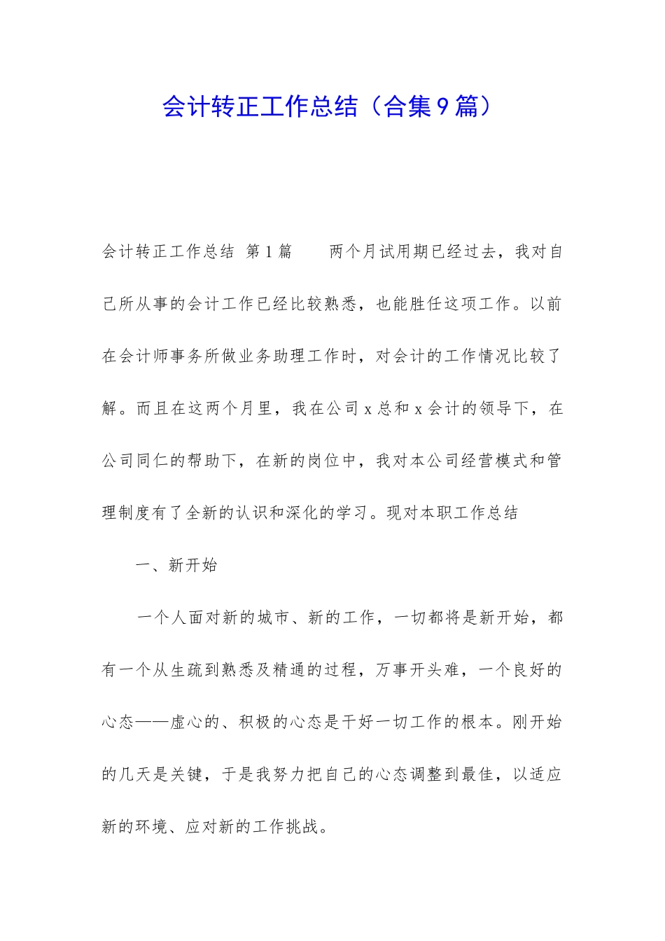会计转正工作总结(合集9篇)_第1页