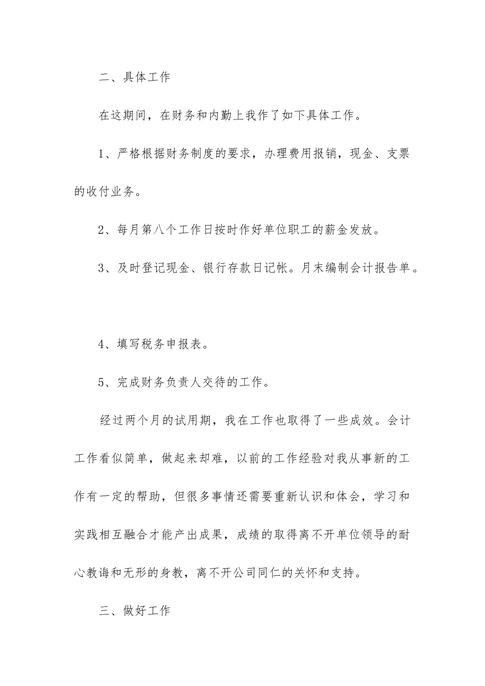 会计转正工作总结(合集9篇)_第2页