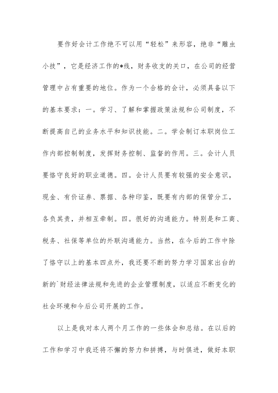 会计转正工作总结(合集9篇)_第3页