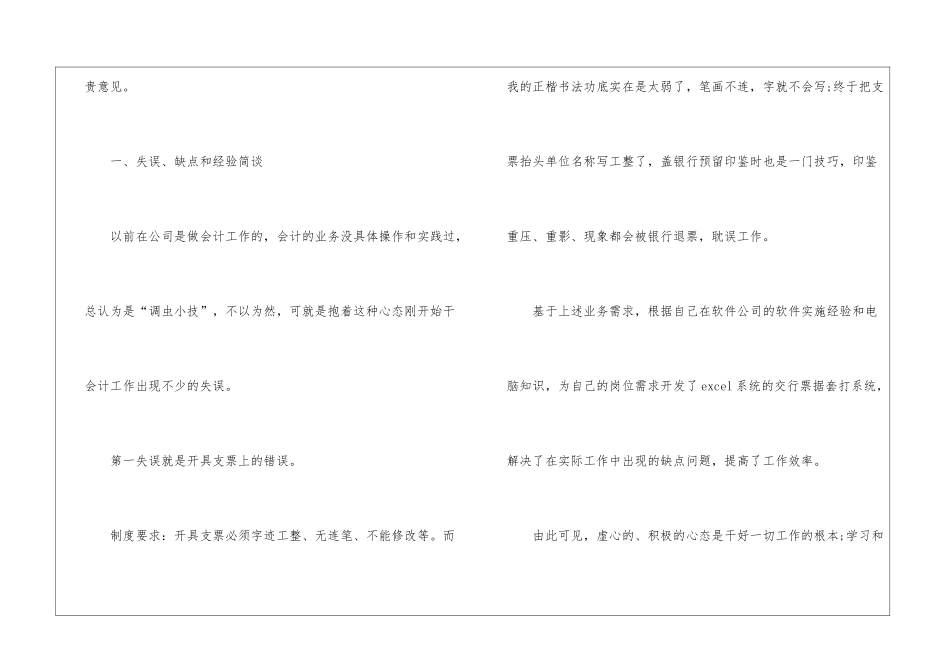 会计转正工作总结(15篇)_第2页