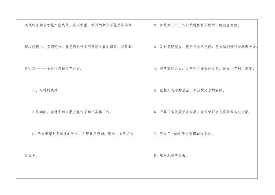 会计转正工作总结(15篇)_第3页