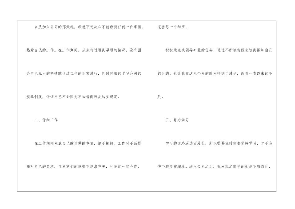 会计转正工作总结15篇_第2页