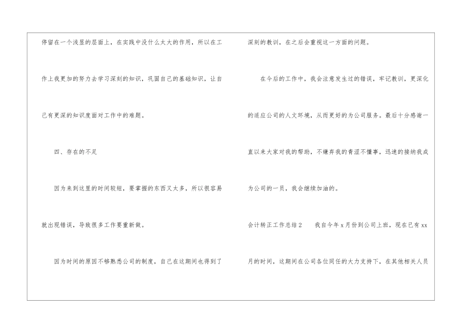 会计转正工作总结15篇_第3页