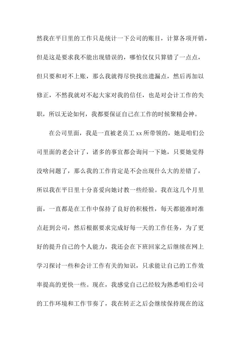 会计转正工作总结_第2页