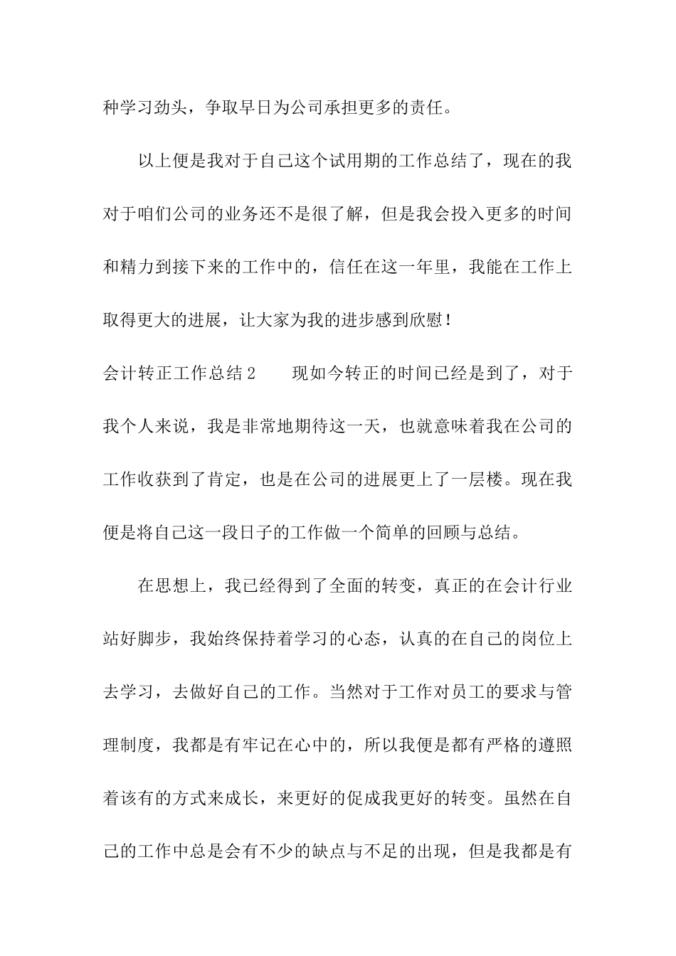 会计转正工作总结_第3页
