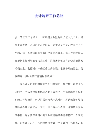 会计转正工作总结