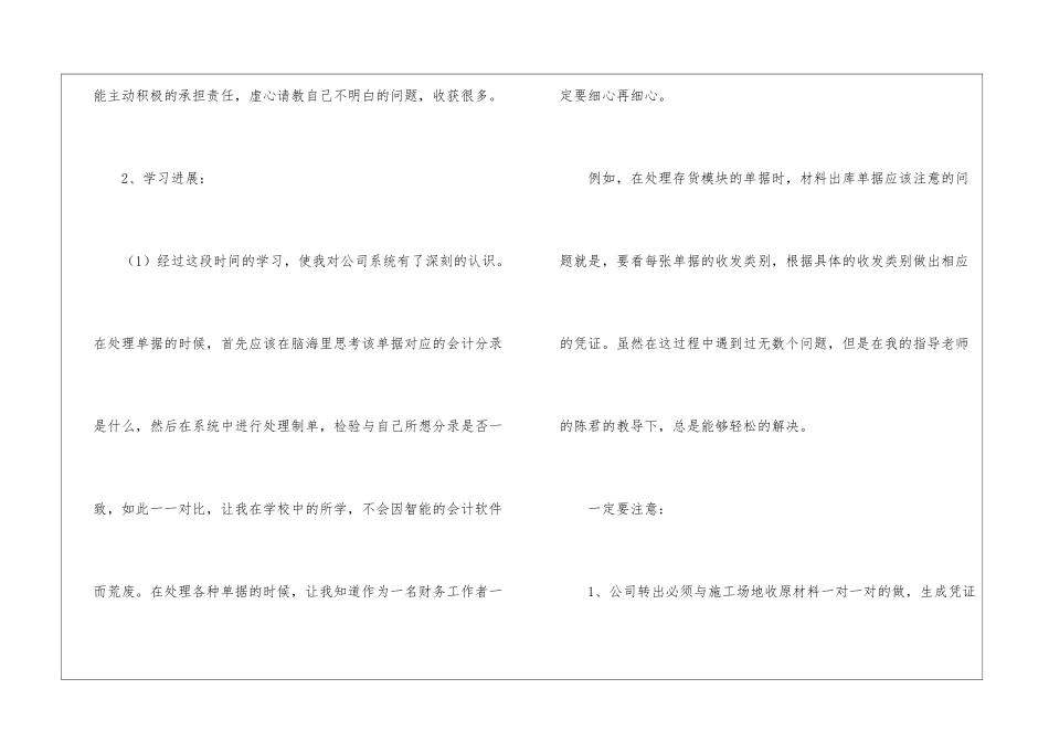 会计转正工作总结集合15篇_第3页