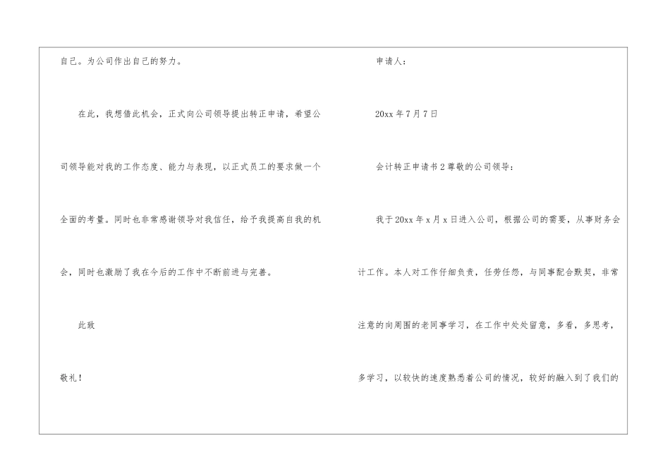 会计转正申请书(精选6篇)_第3页