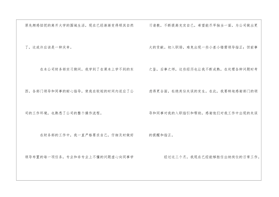 会计转正申请书(精选8篇)_第2页
