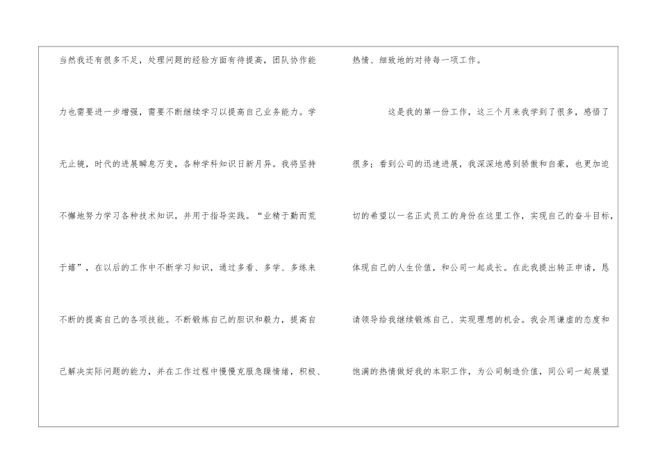 会计转正申请书(精选8篇)_第3页
