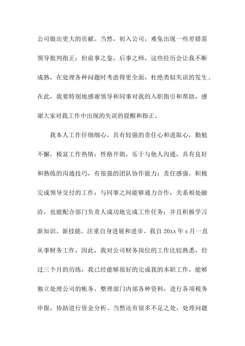 会计转正申请书_第2页