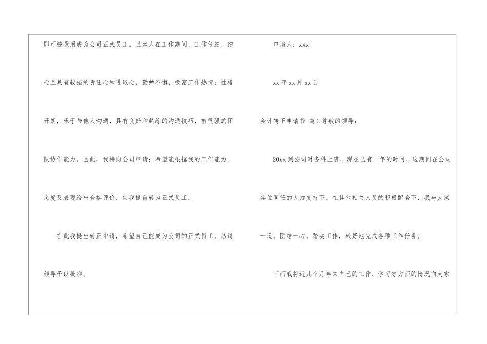 会计转正申请书4篇_第3页