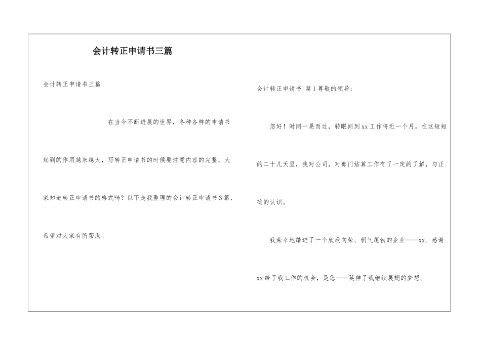 会计转正申请书三篇_第1页