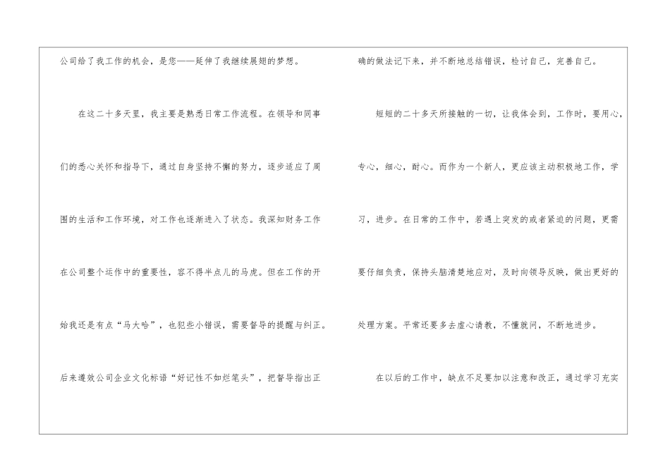 会计转正申请书八篇_第2页