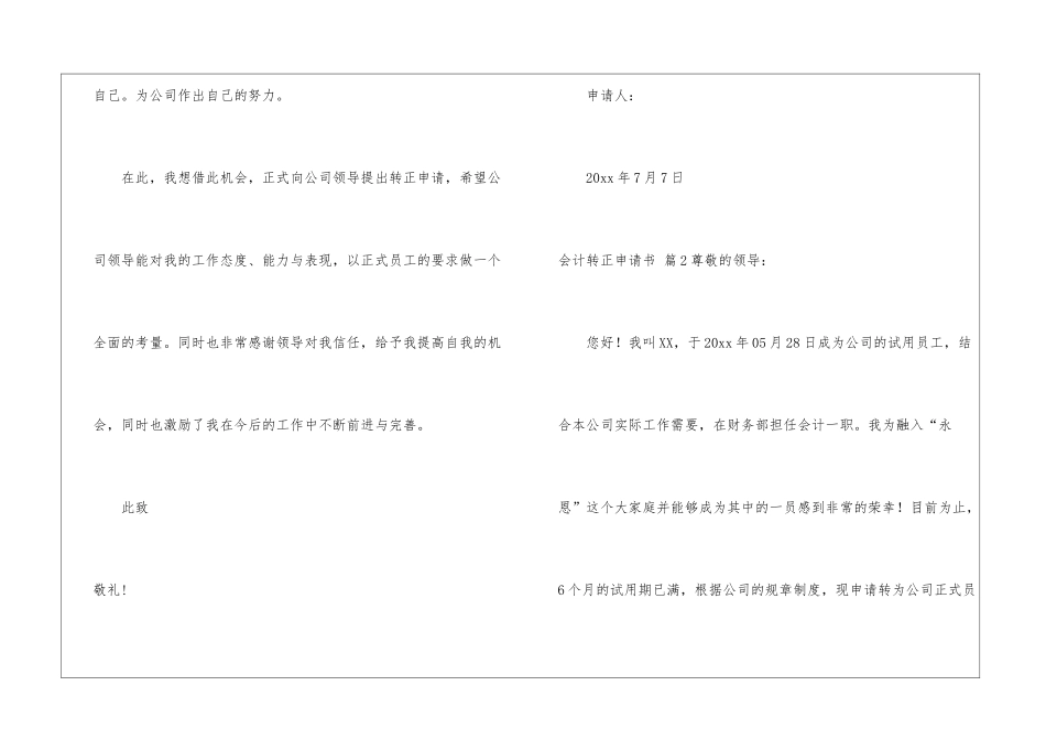 会计转正申请书八篇_第3页