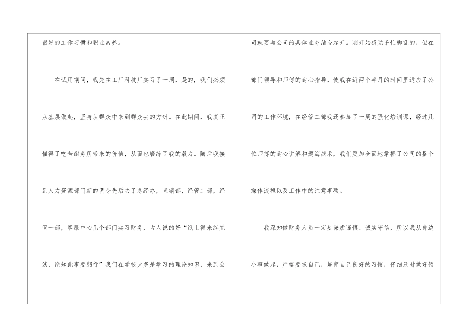 会计转正申请书模板集锦10篇_第2页