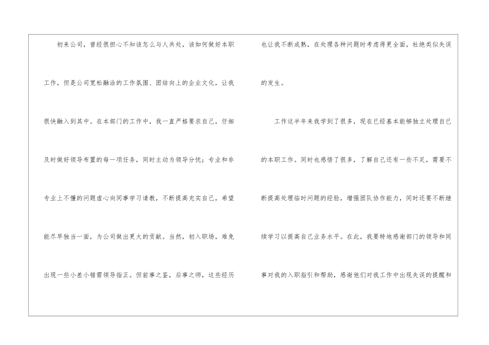 会计转正申请书汇总7篇_第2页