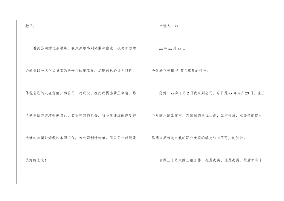 会计转正申请书汇总7篇_第3页
