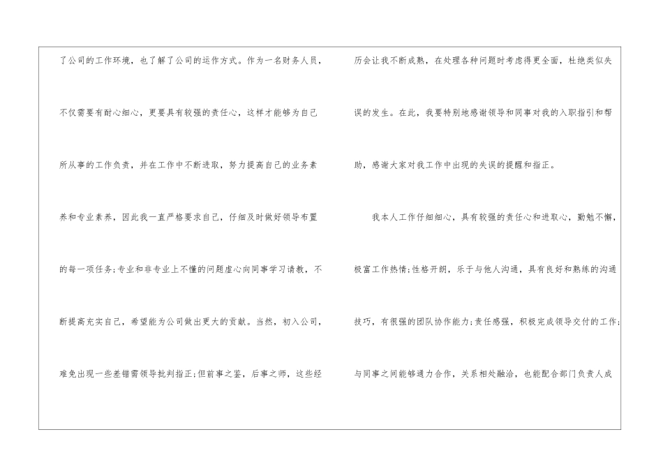 会计转正申请书集合7篇_第2页
