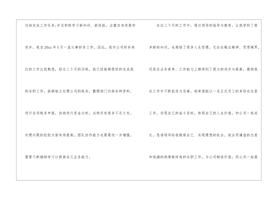 会计转正申请书集合7篇_第3页