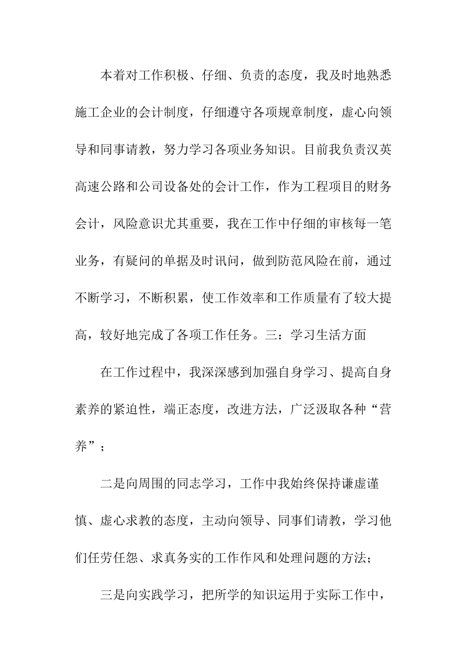 会计转正自我评价_第3页