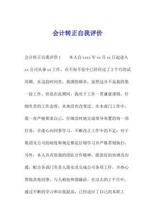 会计转正自我评价