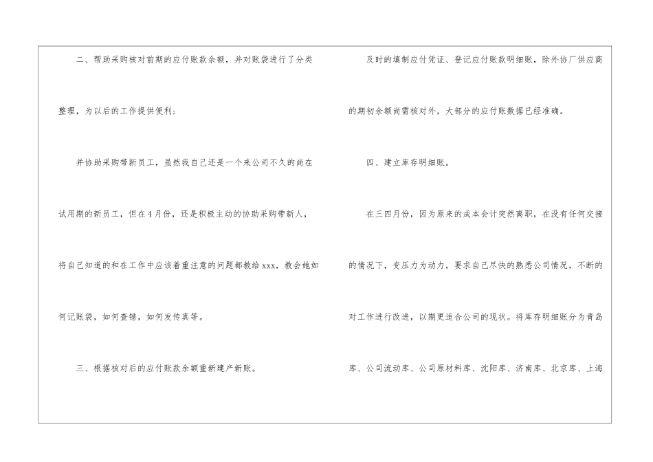 会计转正自我鉴定_第2页