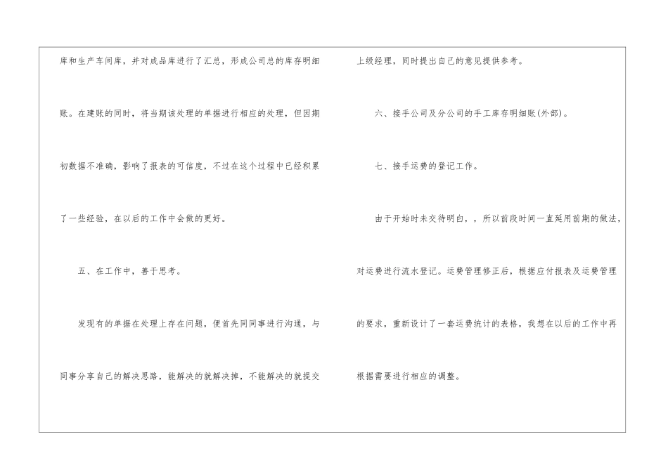 会计转正自我鉴定_第3页