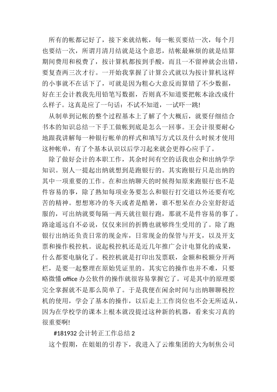 会计转正述职工作总结5篇_第2页