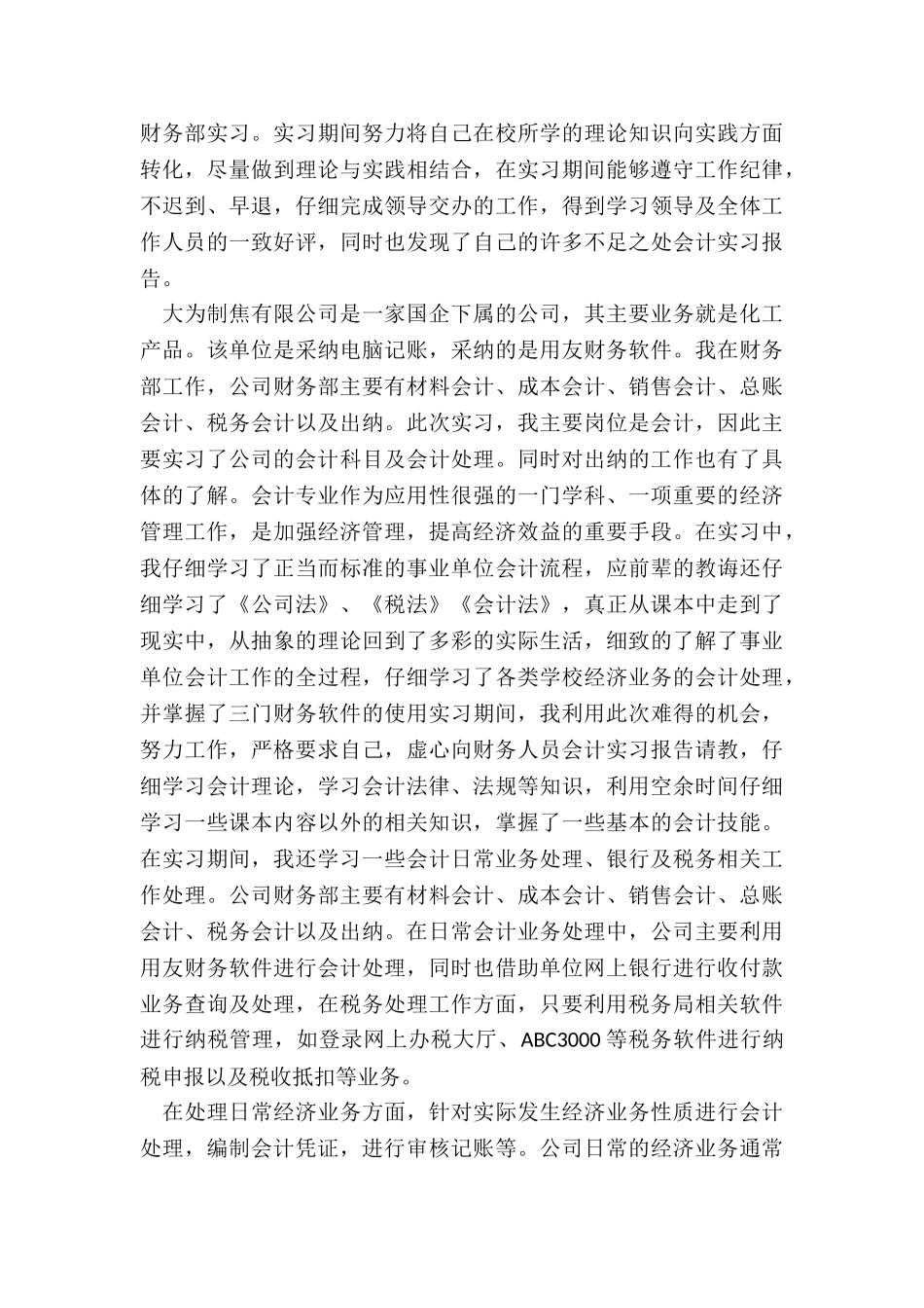 会计转正述职工作总结5篇_第3页