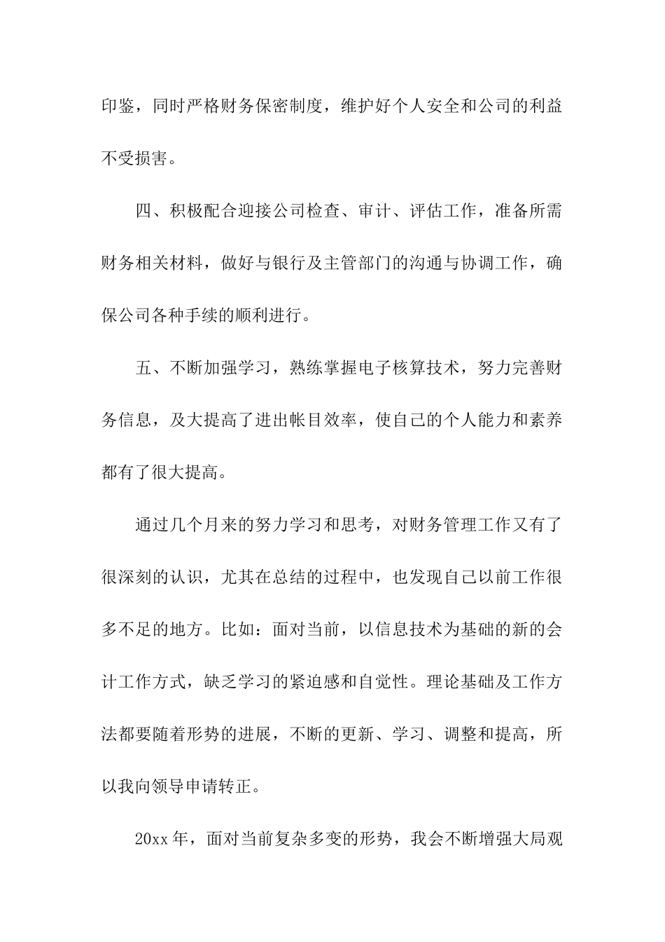 会计转正述职报告_第2页