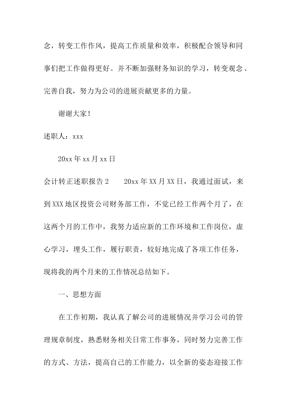 会计转正述职报告_第3页
