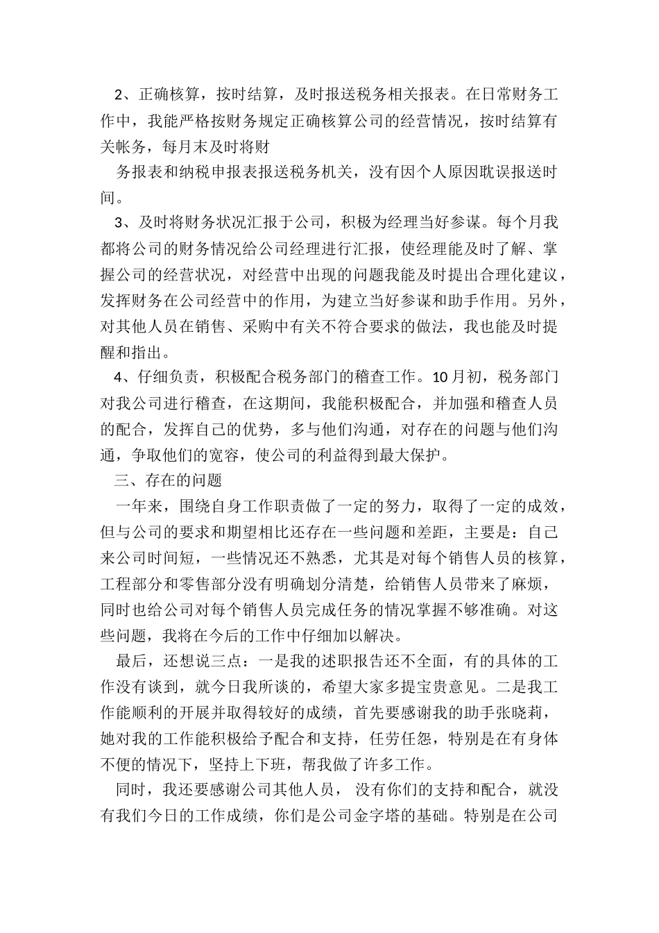 会计转正述职报告问答_第2页