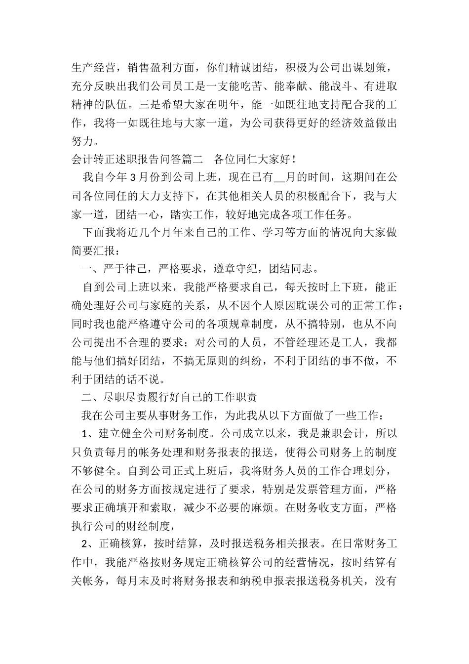 会计转正述职报告问答_第3页