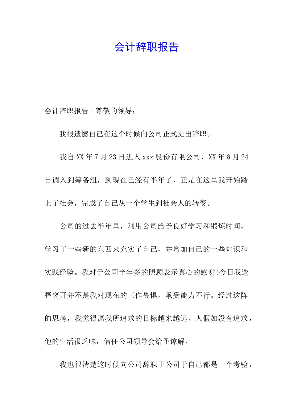 会计辞职报告_第1页