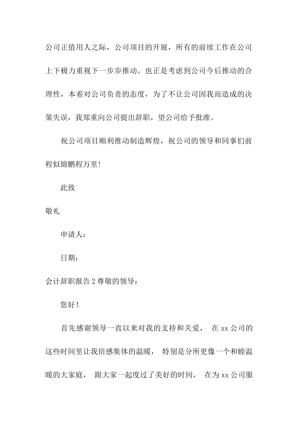 会计辞职报告_第2页