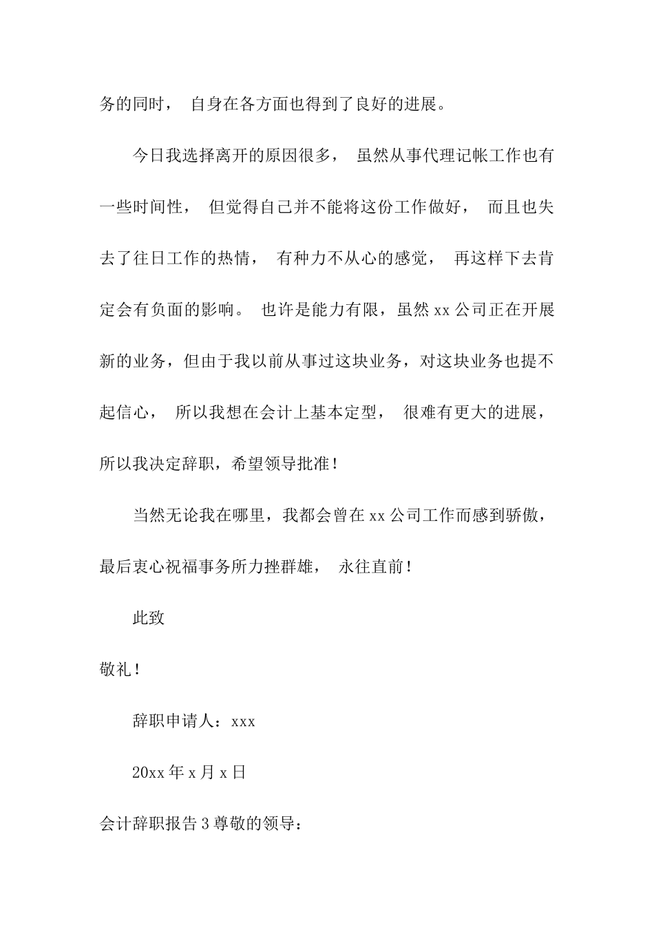 会计辞职报告_第3页