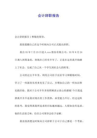 会计辞职报告