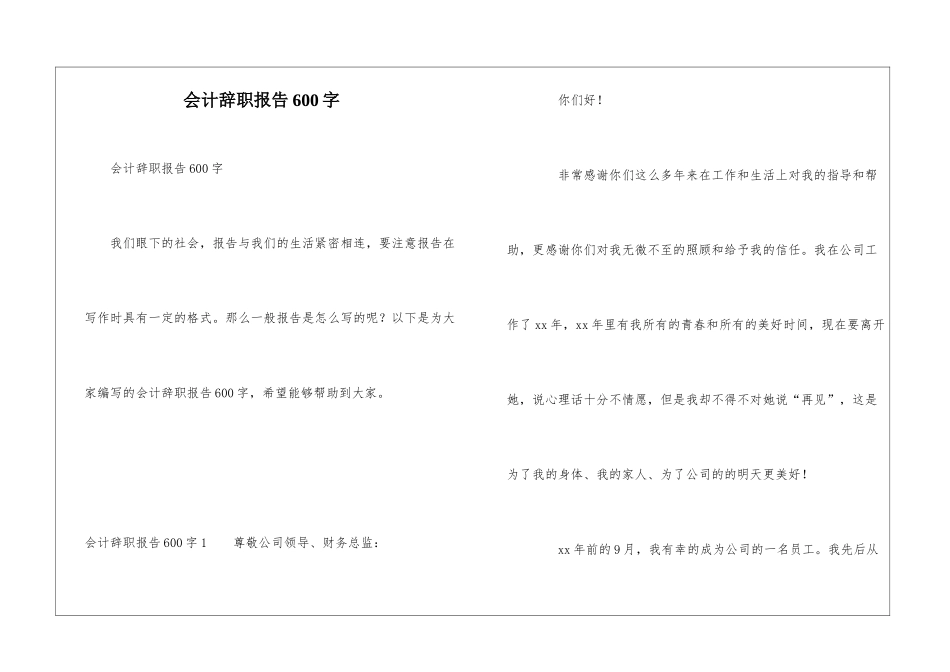 会计辞职报告600字_第1页