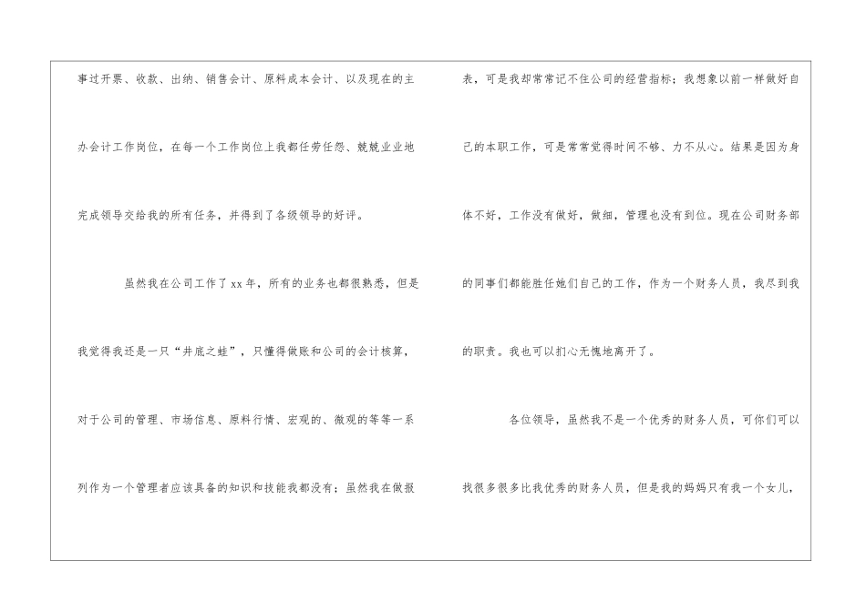 会计辞职报告600字_第2页