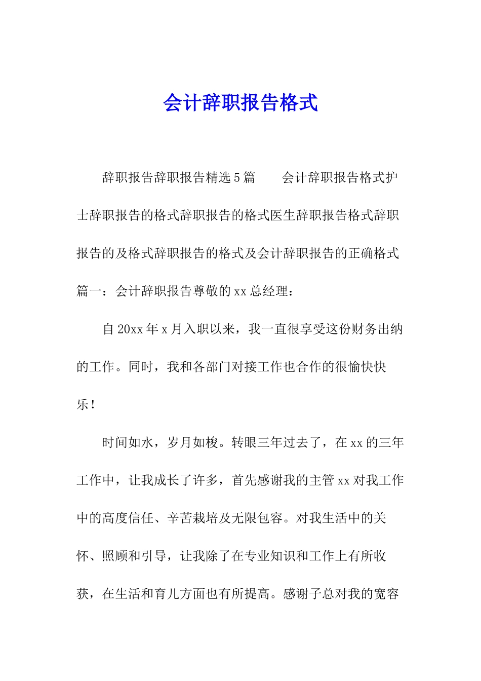 会计辞职报告格式_第1页