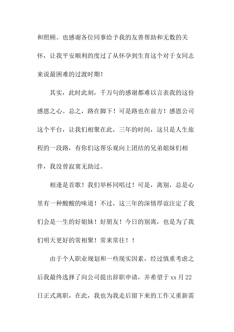 会计辞职报告格式_第2页