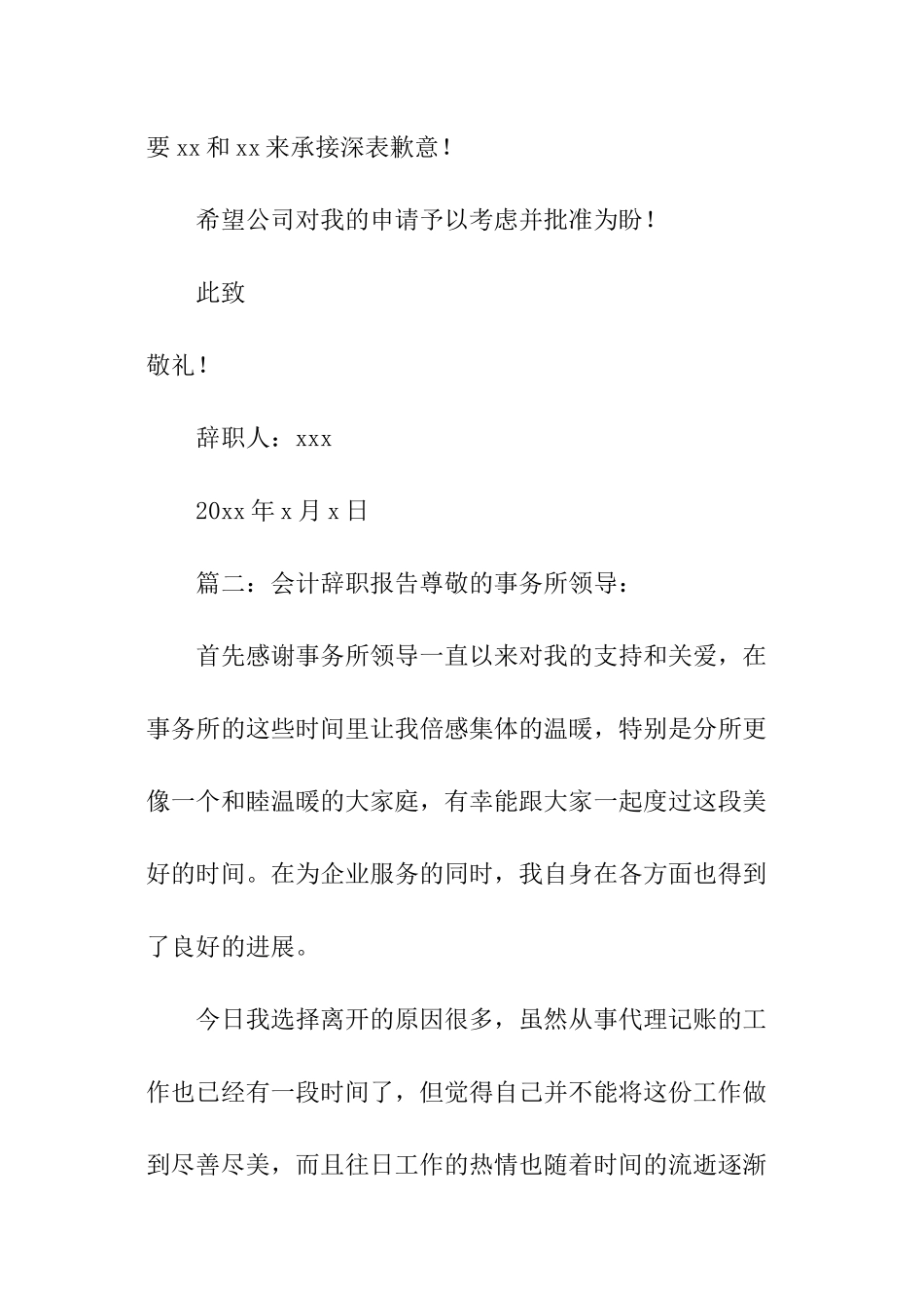 会计辞职报告格式_第3页