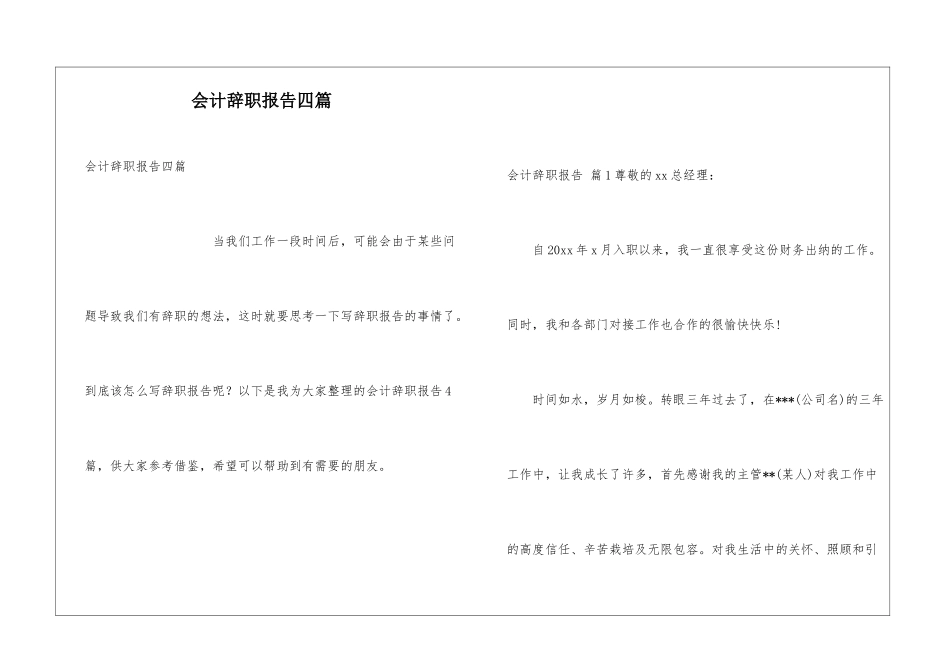 会计辞职报告四篇_第1页