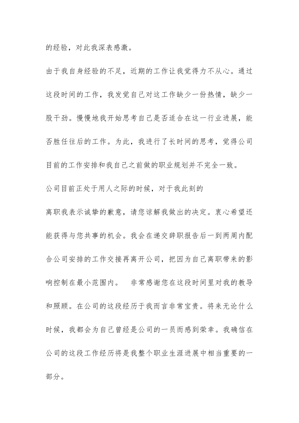 会计辞职报告汇总八篇-_第2页