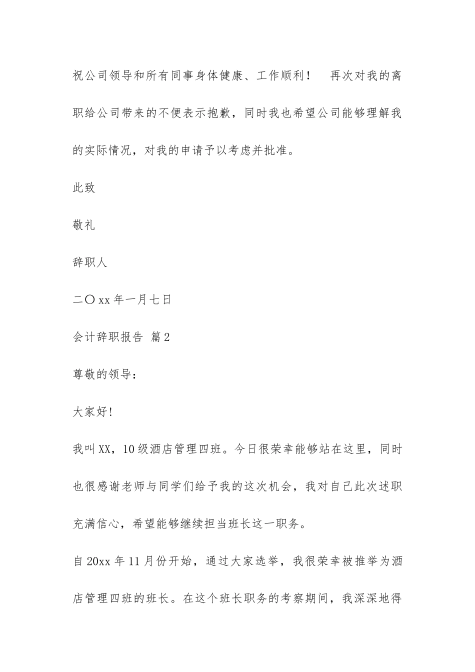 会计辞职报告汇总八篇-_第3页