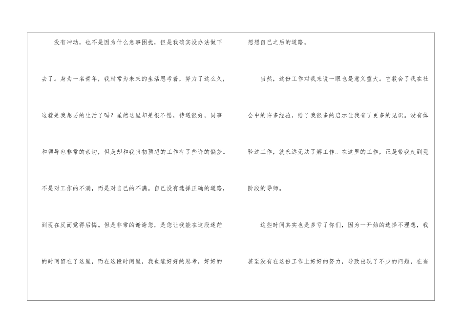 会计辞职报告精选15篇_第2页