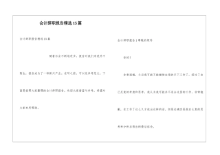 会计辞职报告精选15篇