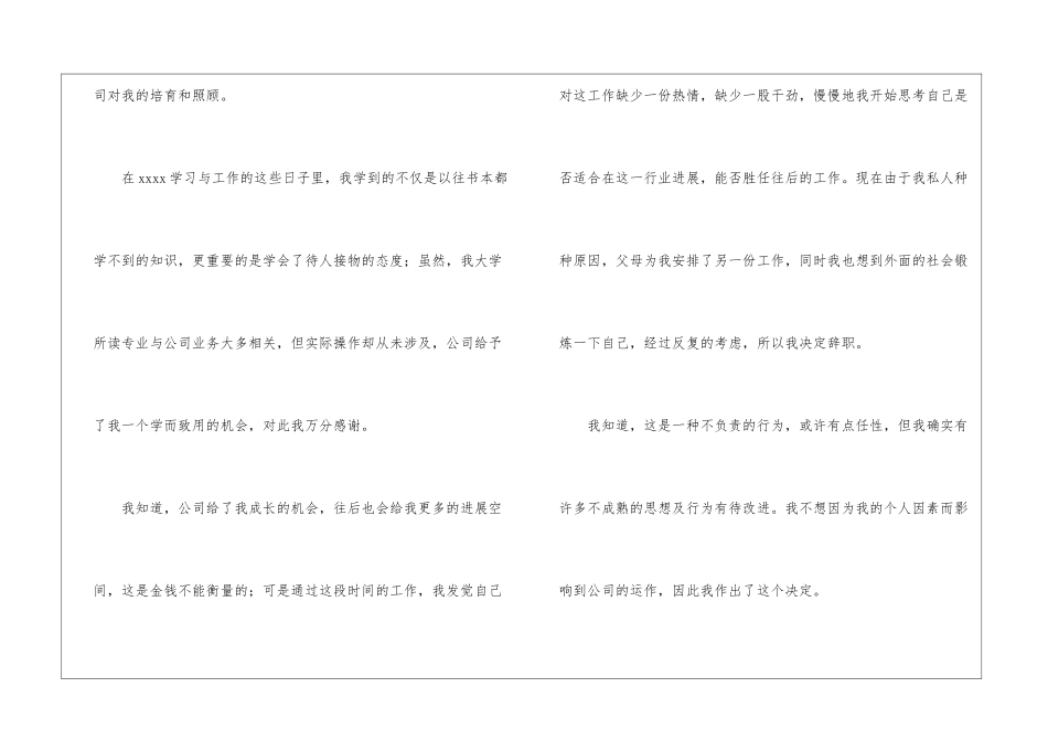 会计辞职报告锦集6篇_第3页